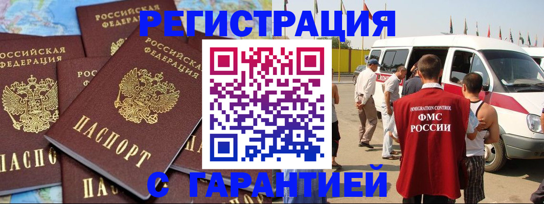 временная регистрация в квартире в Московской области