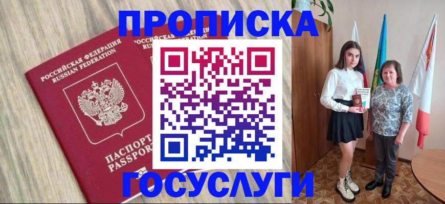 временная прописка в Московской области