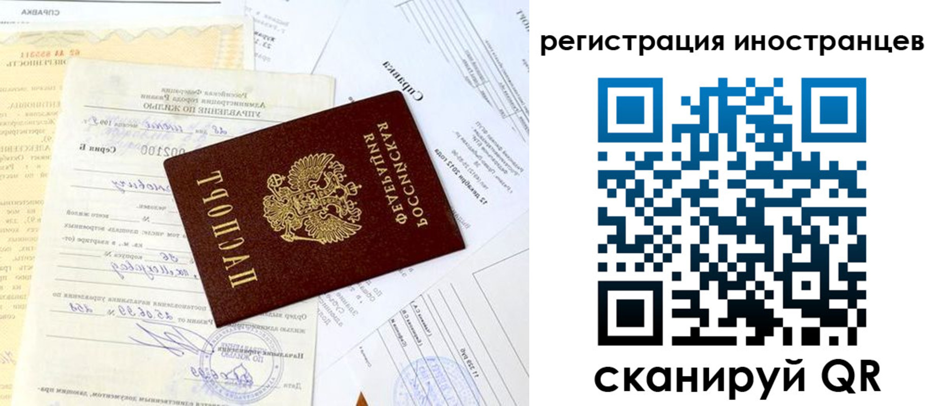 прописка штамп в Московской области