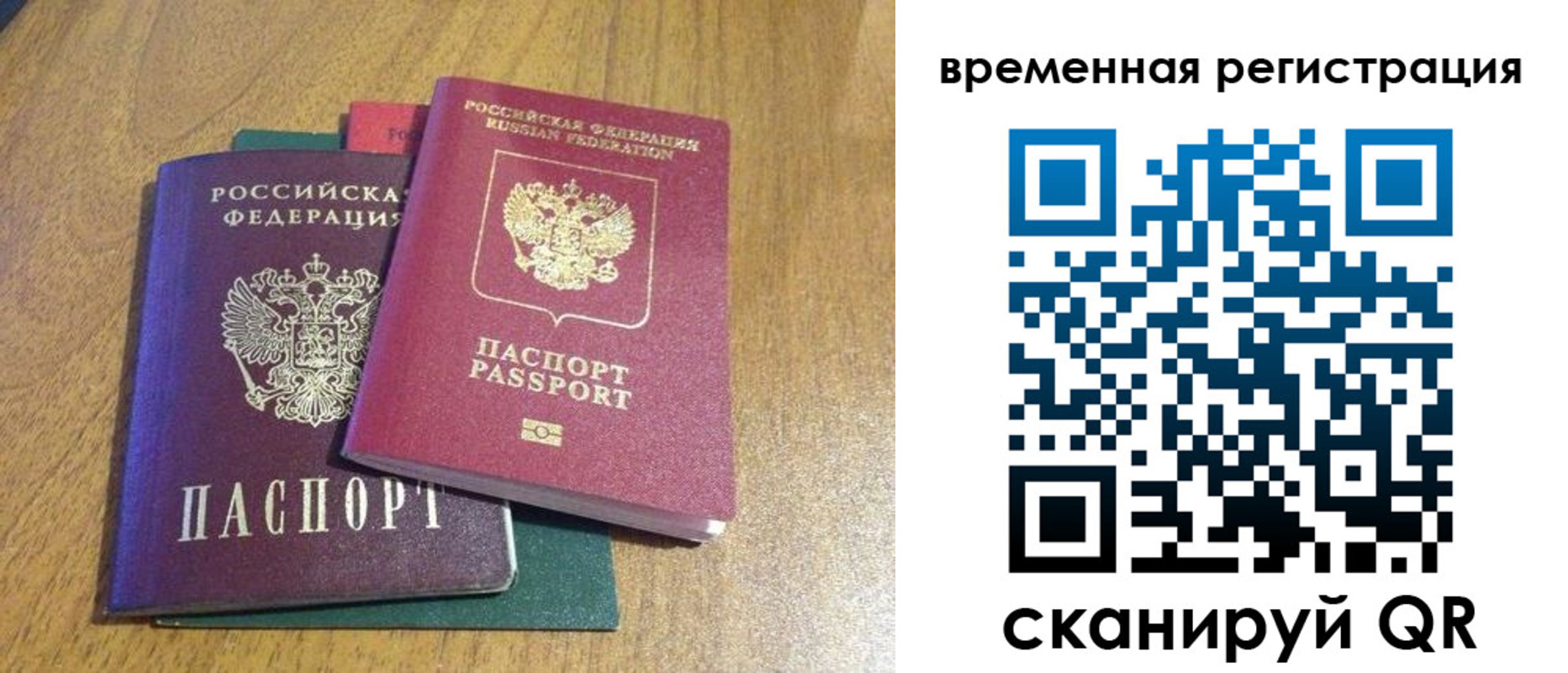 временная регистрация в квартире в Московской области