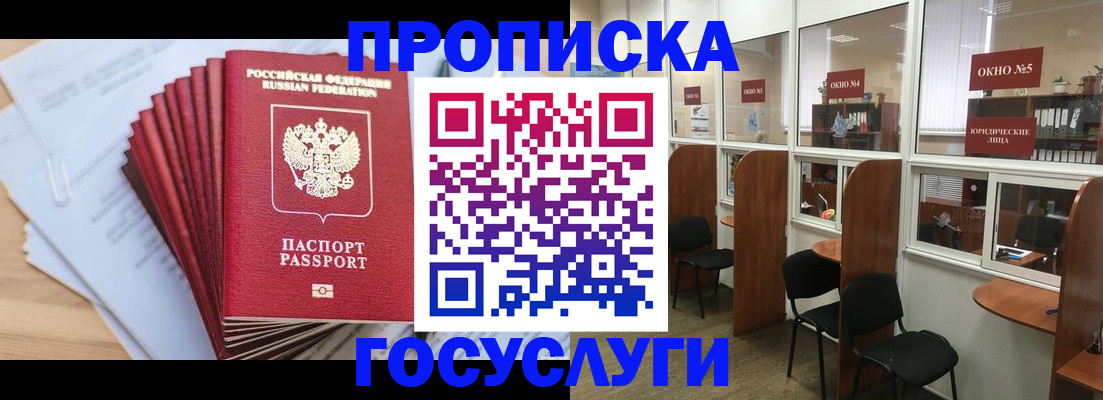 прописка для кредита в Московской области