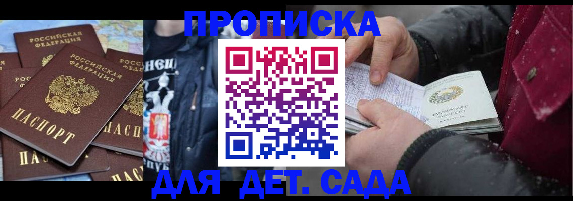 временная регистрация купить в Московской области