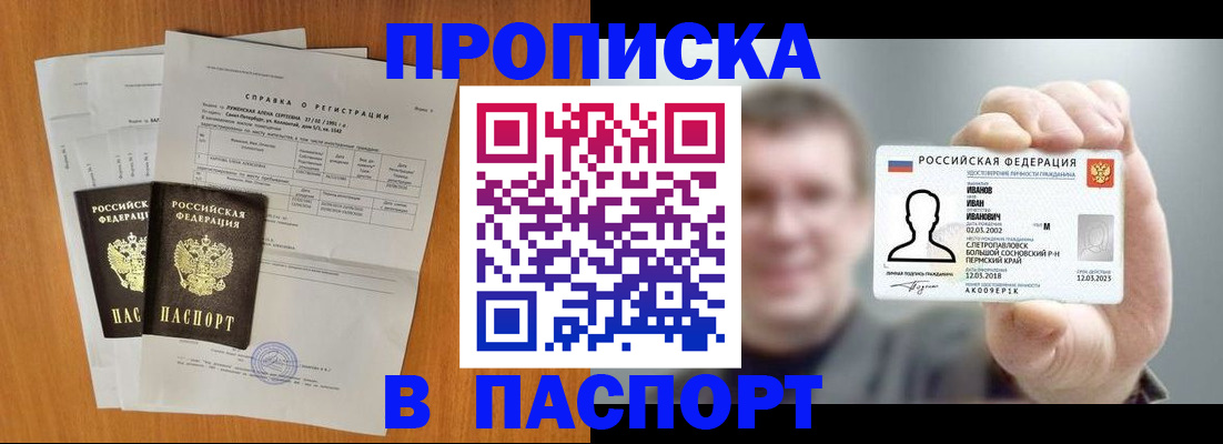 временная регистрация для школы в Московской области