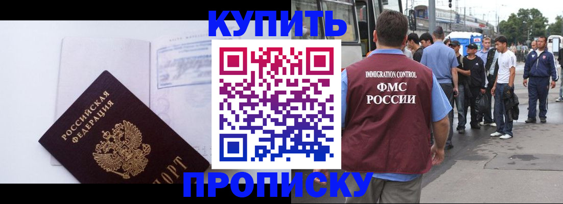 прописка для работы в Московской области