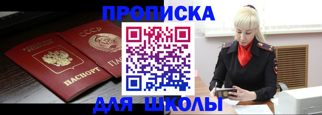 прописка штамп в Московской области