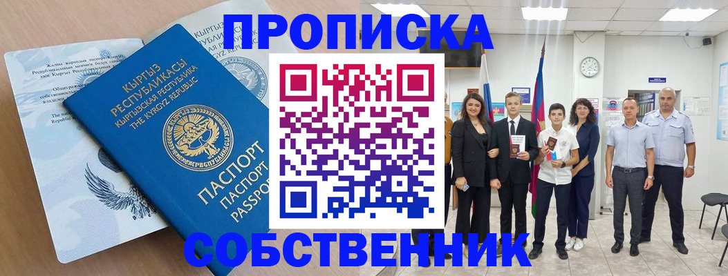 временная регистрация поиск в Московской области