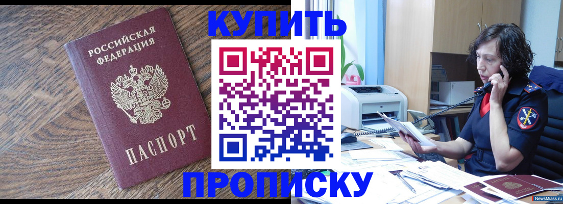 прописка в Московской области